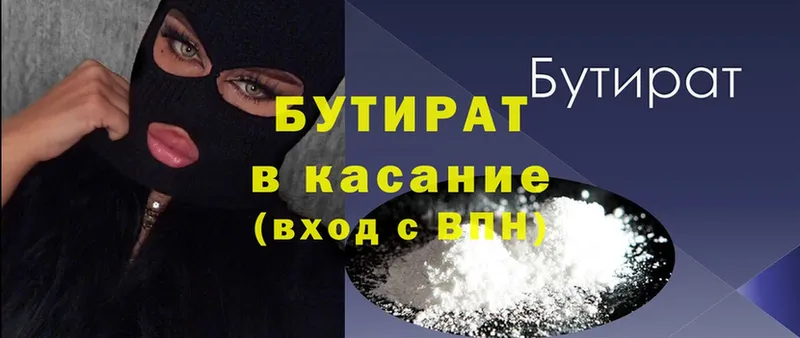 БУТИРАТ Butirat  купить наркоту  Кропоткин 